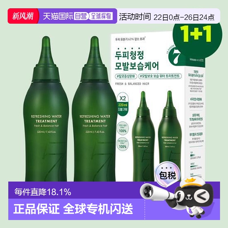韩国直邮OLIVE YOUNG专享 Headspa7 7秒清爽水疗 220ml*2正品