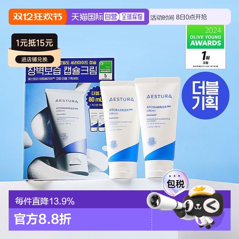 韩国直邮OliveYoung专享 AESTURA瑷丝特兰修护屏障敏感肌保湿面霜