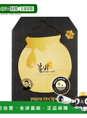 韩国直邮PAPA RECIPE 春雨 黑色蜂蜜面膜 25g*10正品