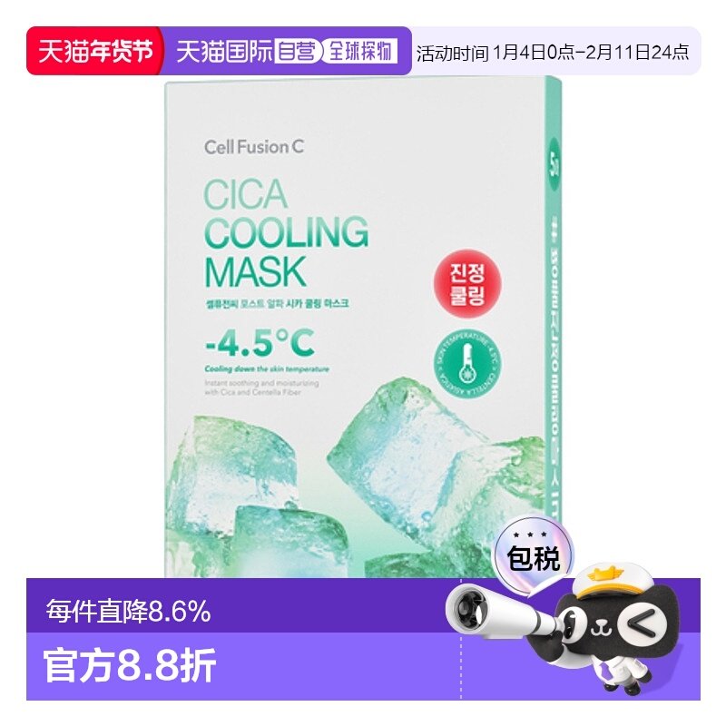 韩国直邮秀肤生 Cell Fusion C 绿色积雪草舒缓修护冰感面膜 27g*,美容护肤/美体/精油,贴片面膜,淘宝优惠券,粉丝福利购,淘宝优惠卷