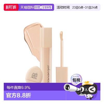 韩国直邮郑瑄茉 JUNG SAEM MOOL SKIN NUDER CONCEALER 遮瑕膏 6g