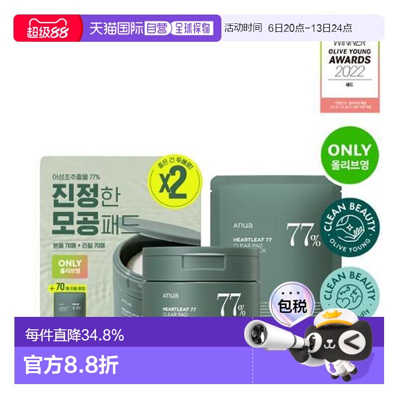 韩国直邮OLIVE YOUNG专享 ANUA 鱼腥草77%敏感肌舒缓爽肤水棉片70