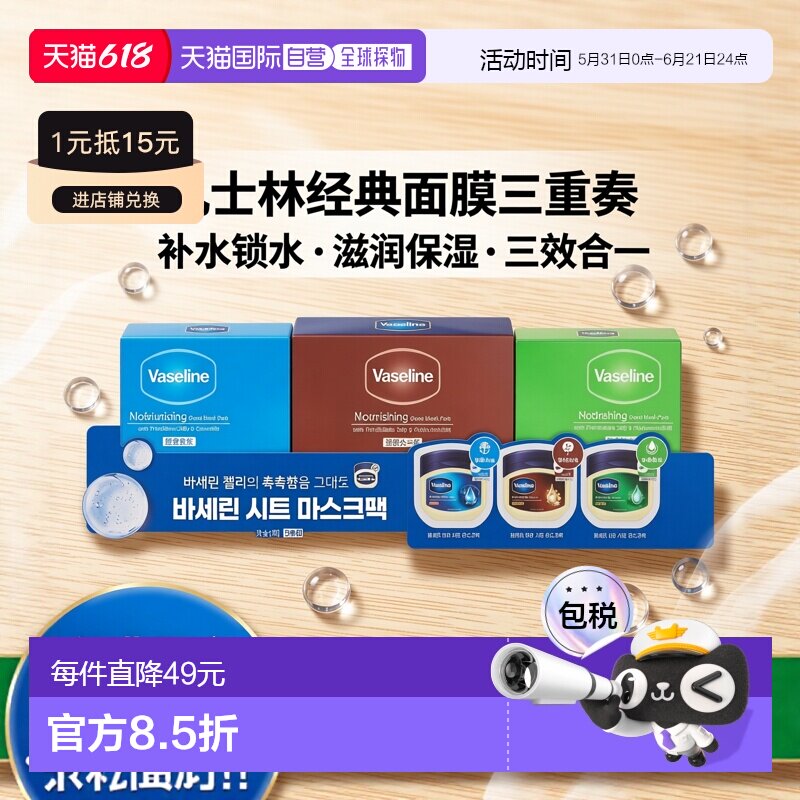 韩国直邮Vaseline凡士林经典面膜共30片装锁水保湿改善干燥正品