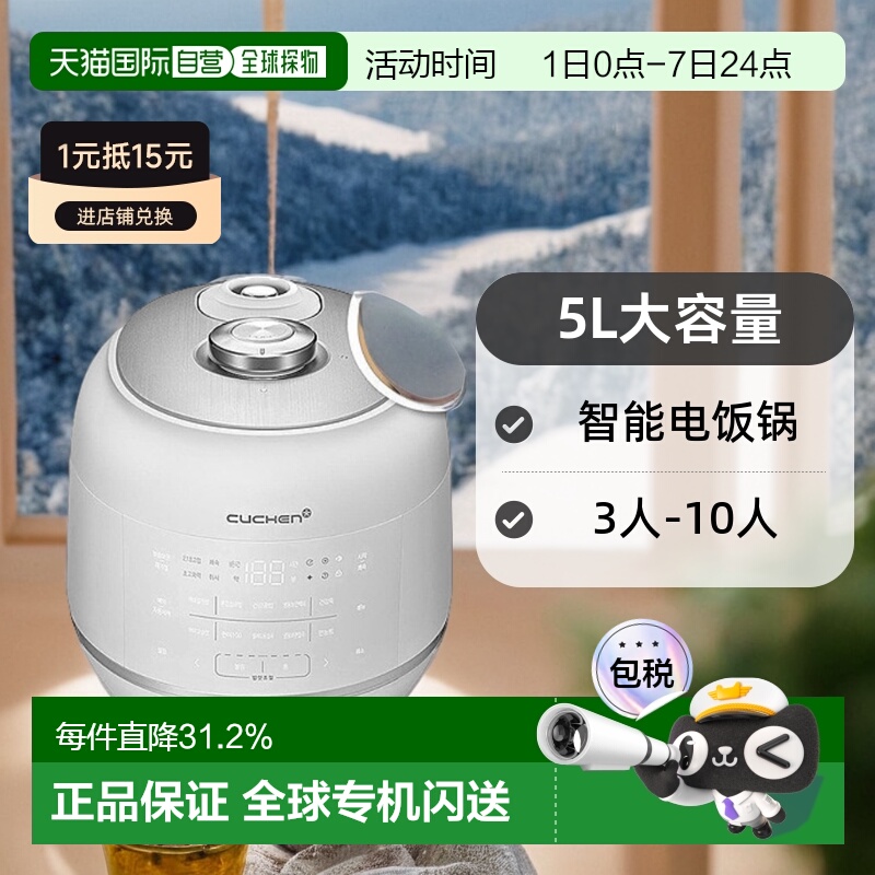 CUCHEN酷晨IH电饭煲5L大容量智能电饭锅3人-10人RPK1070W家用高压