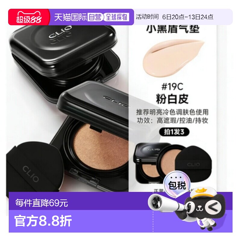 韩国直邮Clio 珂莱欧定妆气垫BB霜 #19C粉白皮 15g*2正品图片