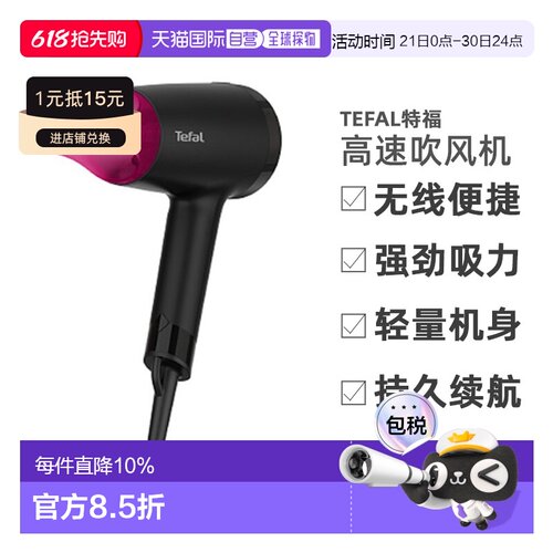 Tefal 特福吹风机高速吹卷男女造型速干吹风筒HV1821K0  1600W