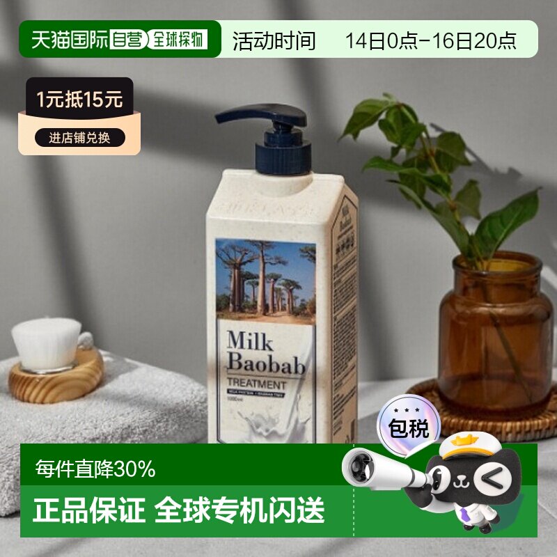 韩国直邮MilkBaobab迷珂宝护发素控油蓬松护发液1000ml*2正品图片