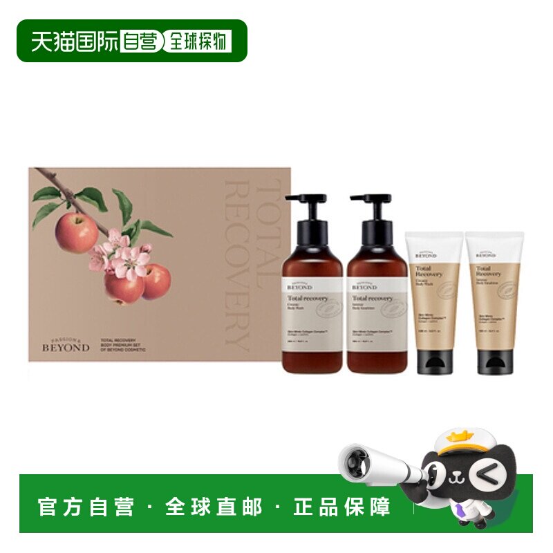 韩国直邮贝妍德 BEYOND 全效修护奢华身体护理身体乳沐浴露套装