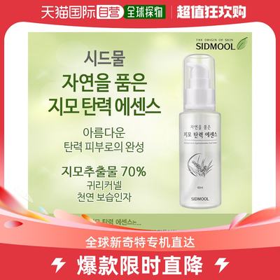 韩国直邮sidmool 液态精华 拥抱自然的ZIMO弹力精华/ZIMO提取物70