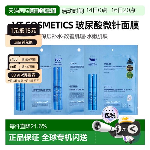 韩国直邮VT COSMETICS 玻尿酸补水微针面膜 100针 300针 700正品