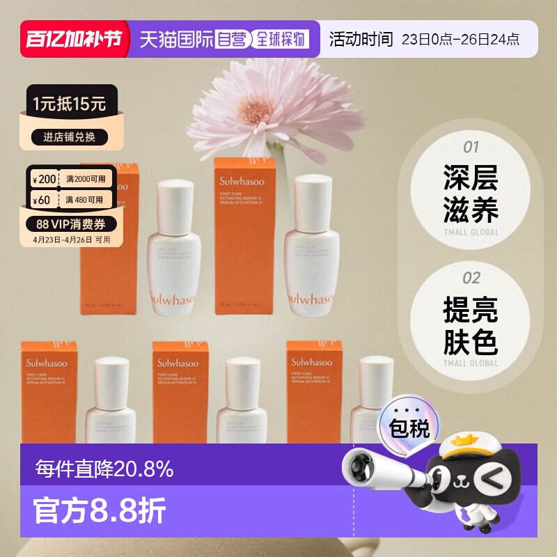 韩国直邮Sulwhasoo雪花秀第六代润致焕活肌底精华液亮肤15ml*5