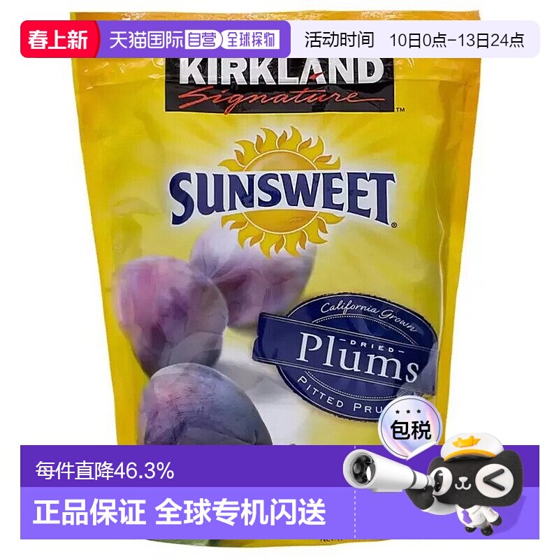 韩国直邮Kirkland Signature话梅干李子西梅干营养干果零食1580g