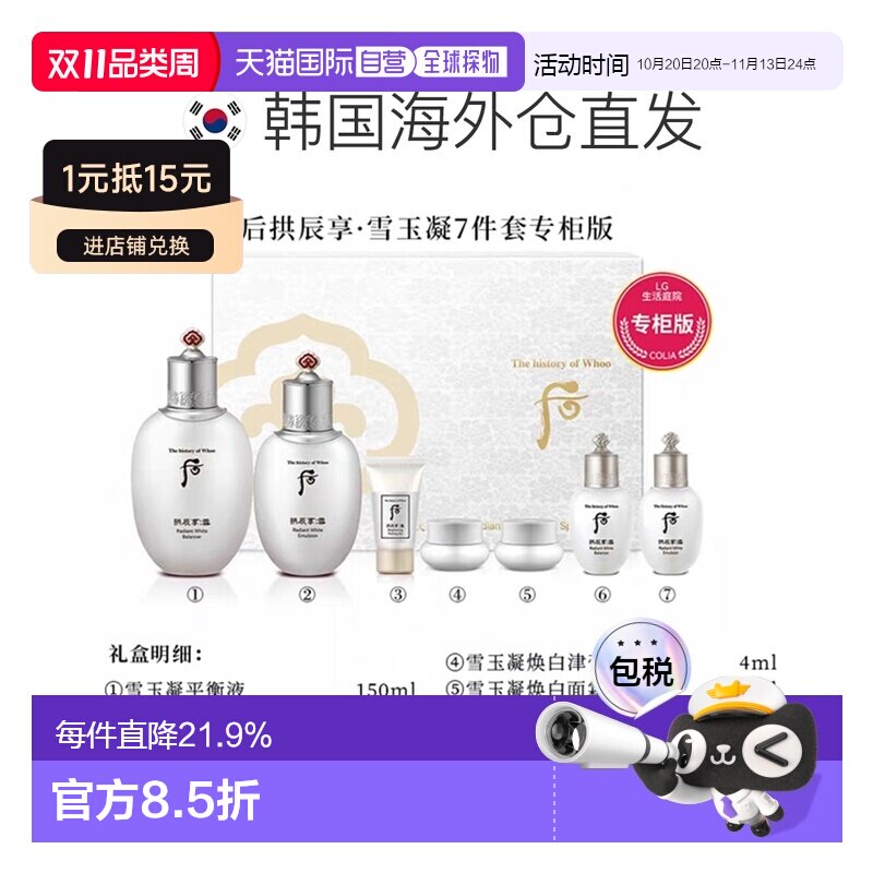 韩国直邮Whoo后 拱辰享雪玉凝水乳护肤7件套 淡斑美白提亮正品