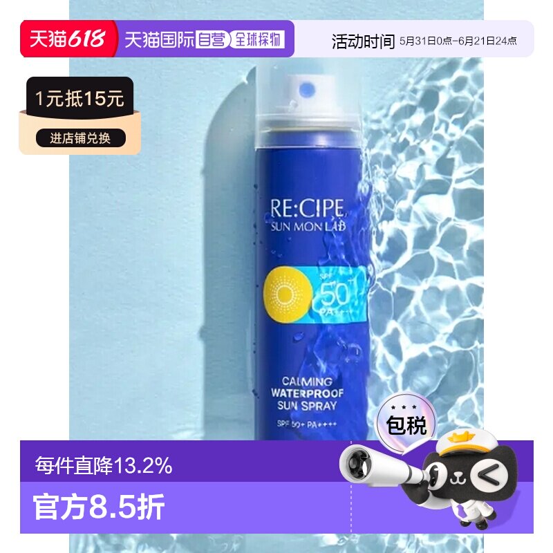 韩国直邮OLIVE YOUNG专享 RECIPE舒缓防晒喷雾 70ml正品