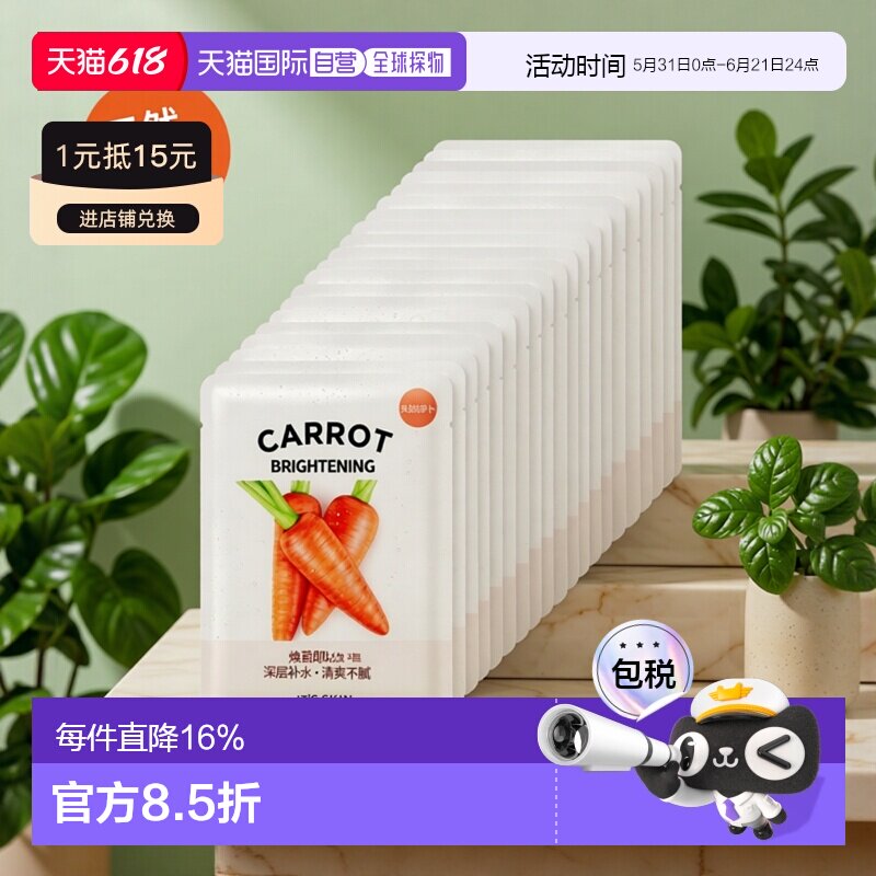 韩国直邮ITS SKIN 伊思 清爽补水面膜 胡萝卜面膜 20g*20片正品