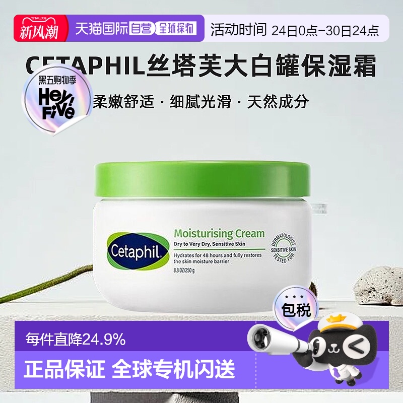 韩国直邮cetaphil丝塔芙大白罐保湿霜修护敏感肌屏障舒缓身正品