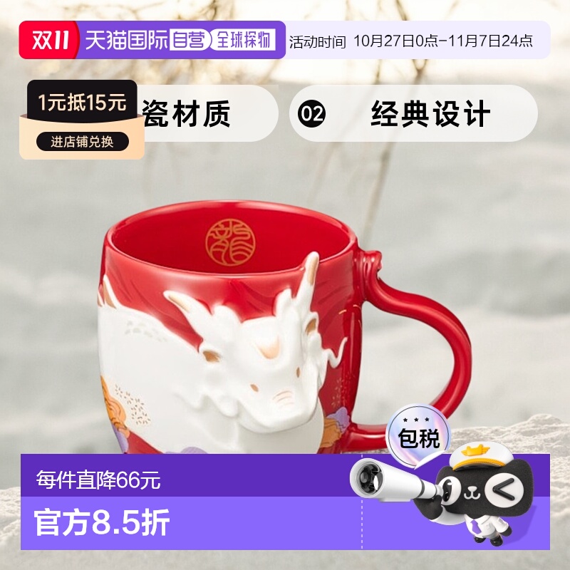 韩国直邮STARBUCKS 新款星巴克龙年新年陶瓷马克杯 355ml