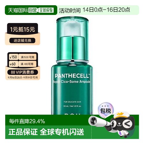 韩国直邮BIOHEAL BOH 修护积雪草泛醇安瓶精华 30ml正品