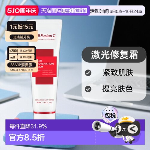 韩国直邮Cell Fusion C 秀肤生 激光修复霜 50ml LASER REJUVENAT