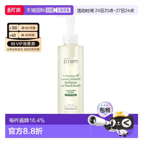 韩国直邮makep:rem 美科富来水润卸妆油 210ml正品