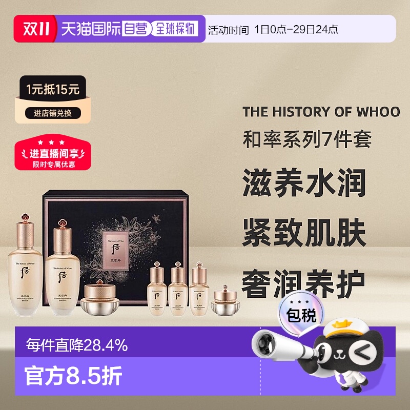 韩国直邮The history of whoo/后天率丹和率系列水润护肤7件正品