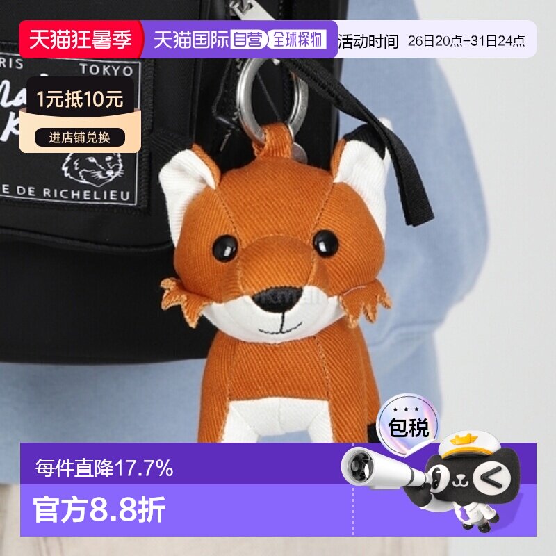 韩国直邮maison kitsune钥匙扣可爱百搭小狐狸玩偶钥匙圈背包挂件