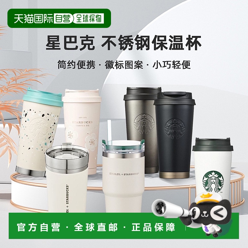 韩国直邮Starbucks 星巴克不锈钢保温杯简约徽标杯子办公杯便携