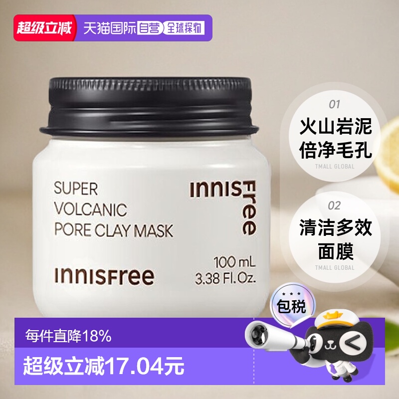 韩国直邮innisfree 悦诗风吟 火山岩泥倍净毛孔清洁多效面膜100ml