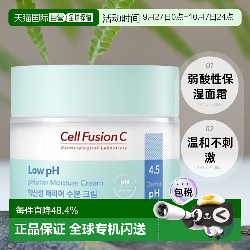 韩国直邮Cell Fusion C 秀肤生 弱酸性保湿面霜 80ml正品修护乳液