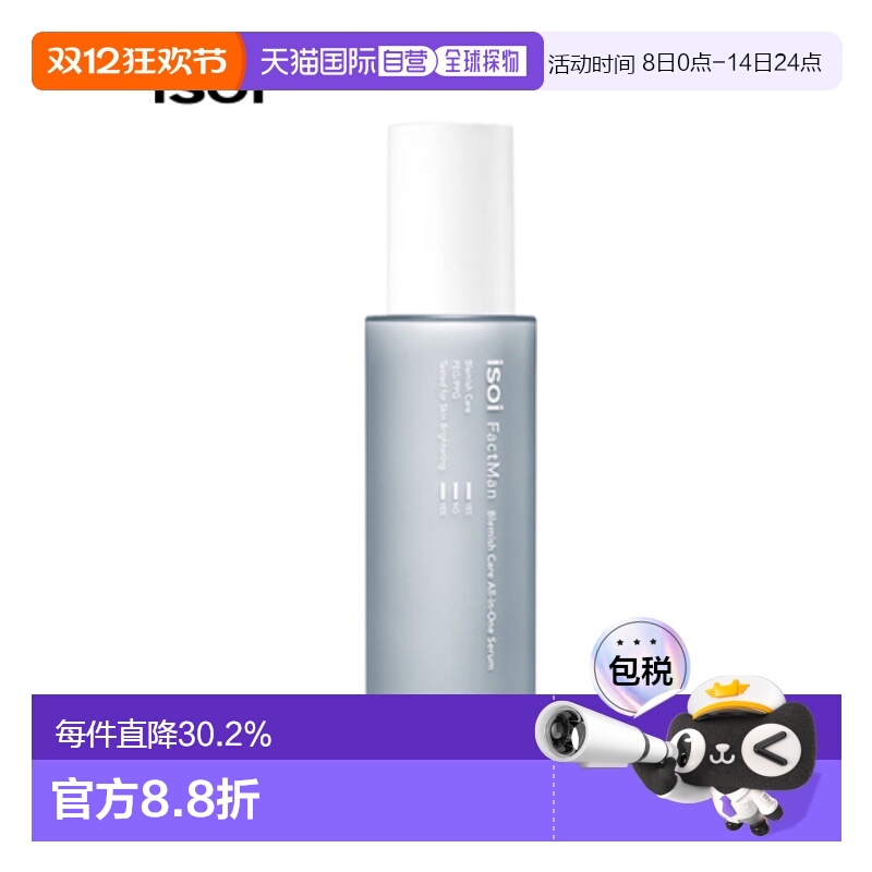 韩国直邮Isoi伊所爱护理精华男款清爽不油腻保湿补水舒缓100ml
