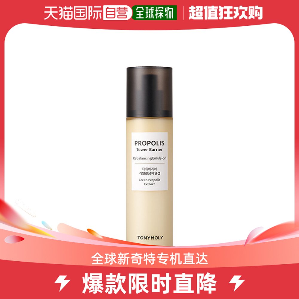 韩国直邮Tonymoly 乳液/面霜 蜂胶 Tower Barrier 再生平衡乳液