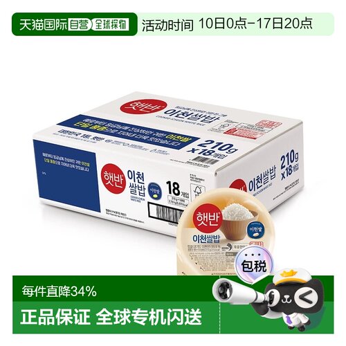 韩国直邮CJ希杰利川速食米饭210g*18盒微波炉即食白米饭半成品