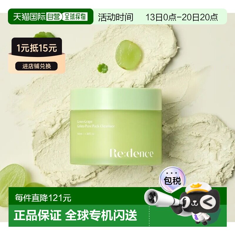 韩国直邮OLIVE YOUNG专享 REDENCE 青葡萄深层清洁泥膜 100ml正品
