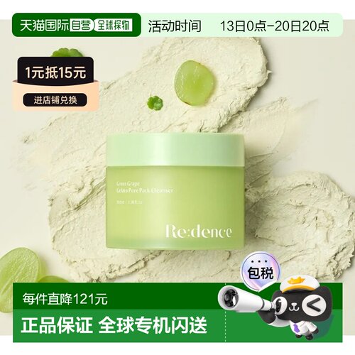 韩国直邮OLIVE YOUNG专享 REDENCE 青葡萄深层清洁泥膜 100ml正品