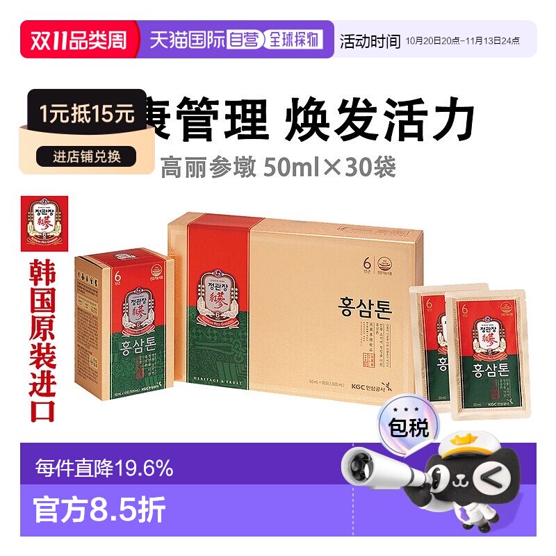 韩国直邮正官庄韩版6年根高丽参红参口服滋补品50ml*30袋袋装