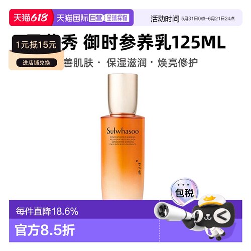韩国直邮Sulwhasoo 雪花秀 御时参养乳125ml正品保湿修护护肤乳液