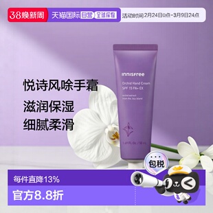 韩国直邮innisfree/悦诗风吟 寒兰护手霜保湿滋润护肤50ML正品