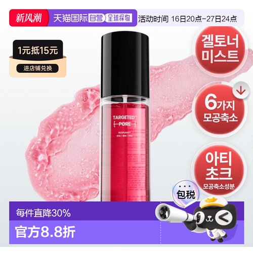 韩国直邮OLIVE YOUNG专享 GASH 靶向毛孔凝胶喷雾 毛孔/皮脂正品