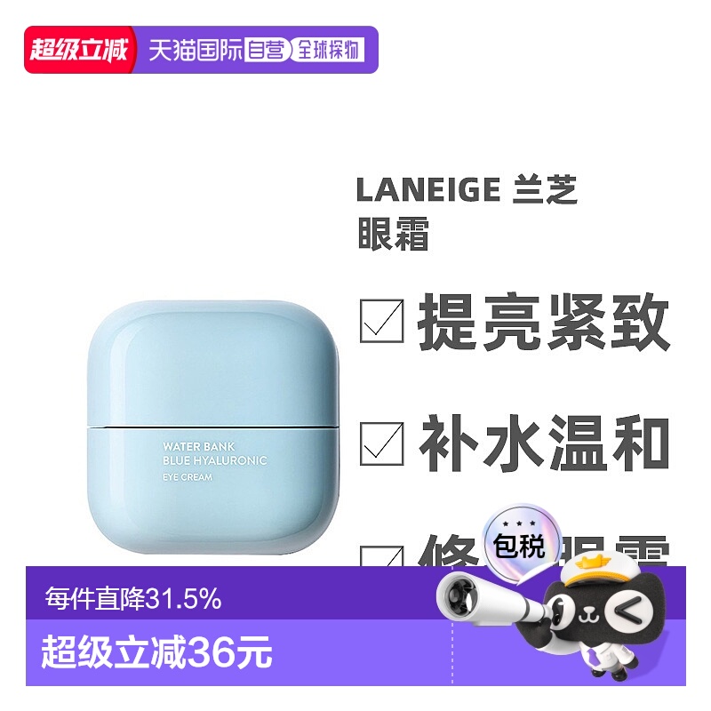 韩国直邮Laneige兰芝新水酷透明质酸嘭润修护眼霜补水温和