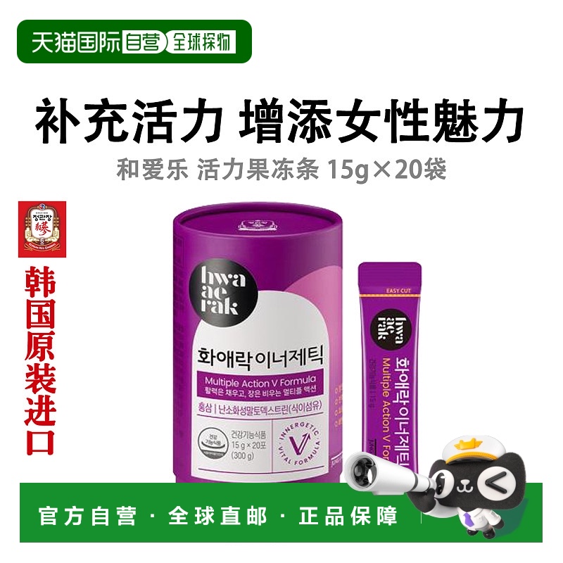 韩国直邮正官庄韩版6年根高丽红参果冻条15g*20袋滋补品口服袋装