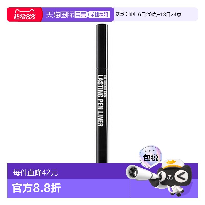 The Orchid Skin 蒂欧丝 长效持久眼线液笔 01黑色 0.5g正品