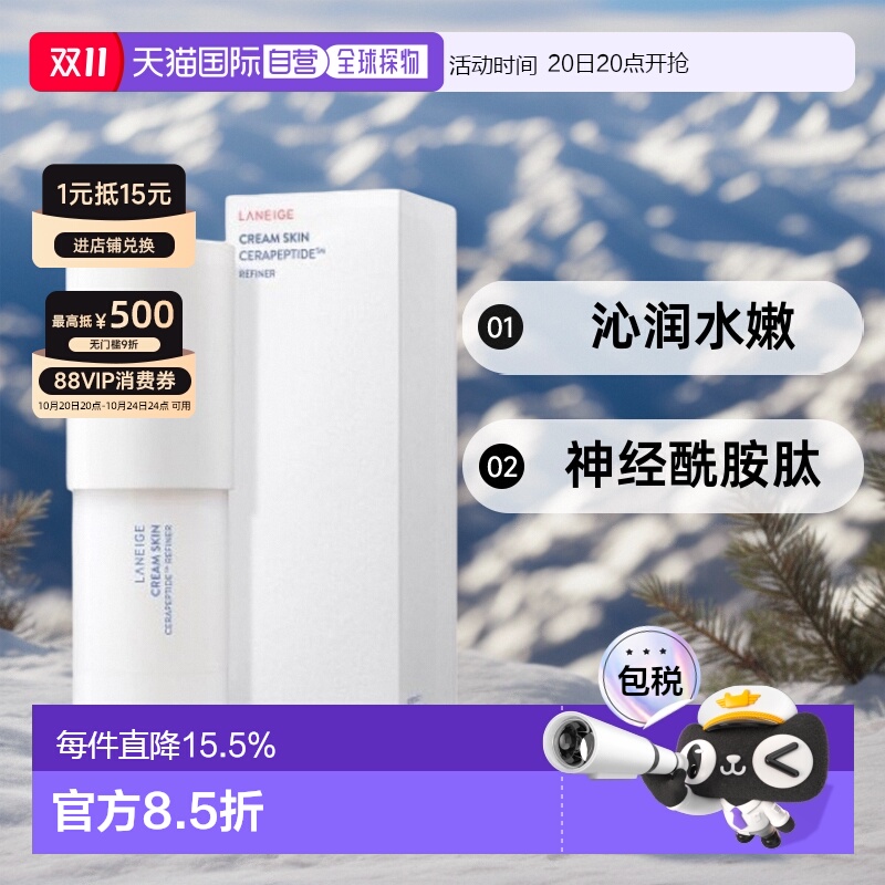 韩国直邮LANEIGE 兰芝 沁润水嫩神经酰胺肽TM柔肤液170ml正品