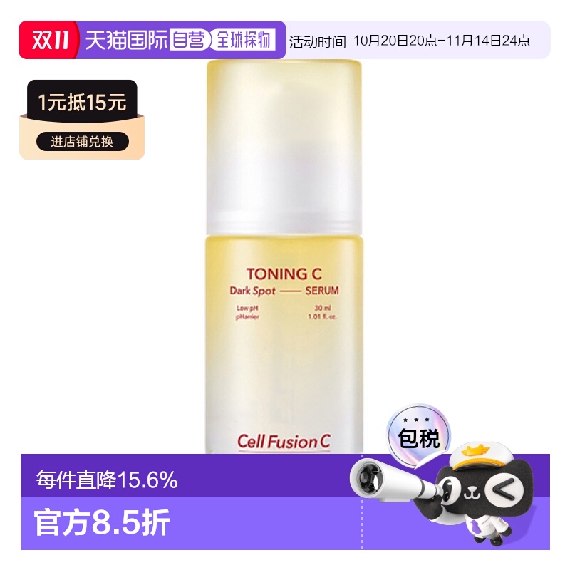 韩国直邮Cell Fusion C 秀肤生 爽肤水C淡斑精华30ml舒缓保湿清爽
