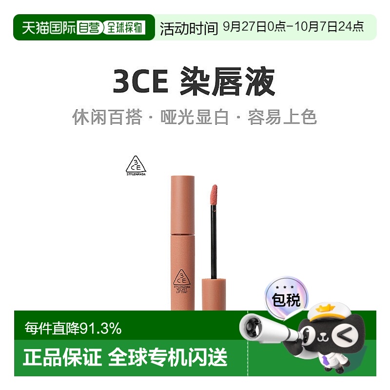 有效期至26年3月韩国直邮3Ce三熹玉唇蜜唇釉温暖桃米色哑光正品