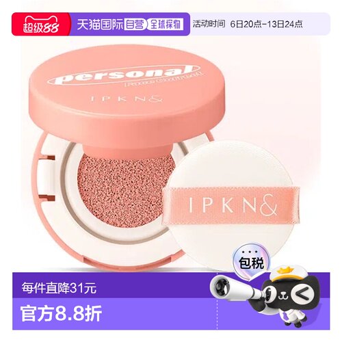 韩国直邮OLIVE YOUNG专享 IPKN忆可恩气垫腮红 #누드奶茶色 5g正品