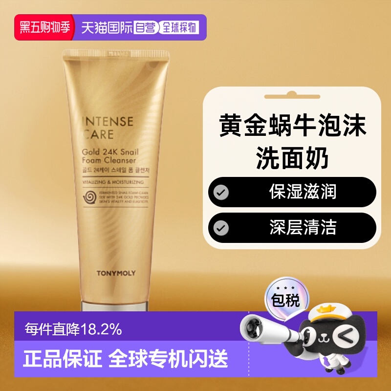 韩国直邮tonymoly托尼魅力黄金蜗牛泡沫洗面奶洁面乳150ml正品