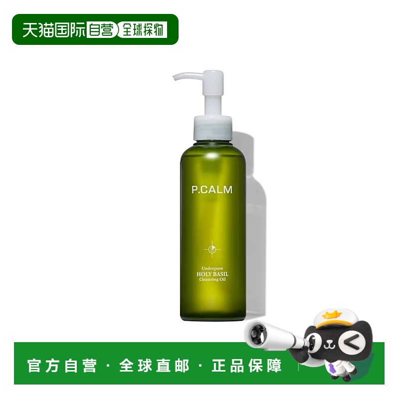 韩国直邮P.CALM 碧缓 温和舒缓卸妆精油 190ml正品