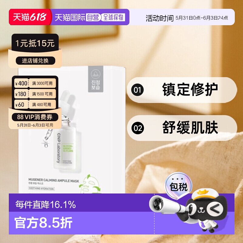 韩国直邮CNP 希恩派 镇定修护安瓿精华面膜 白色 25ml*10正品