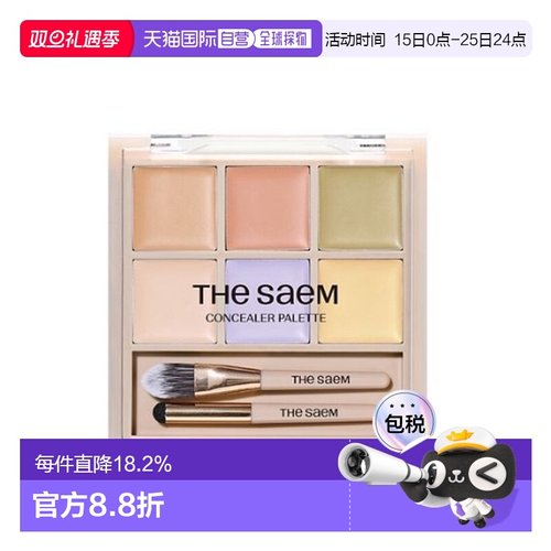 韩国直邮OLIVE YOUNG专享 the saem 得鲜六色调色遮盖痘印黑眼圈