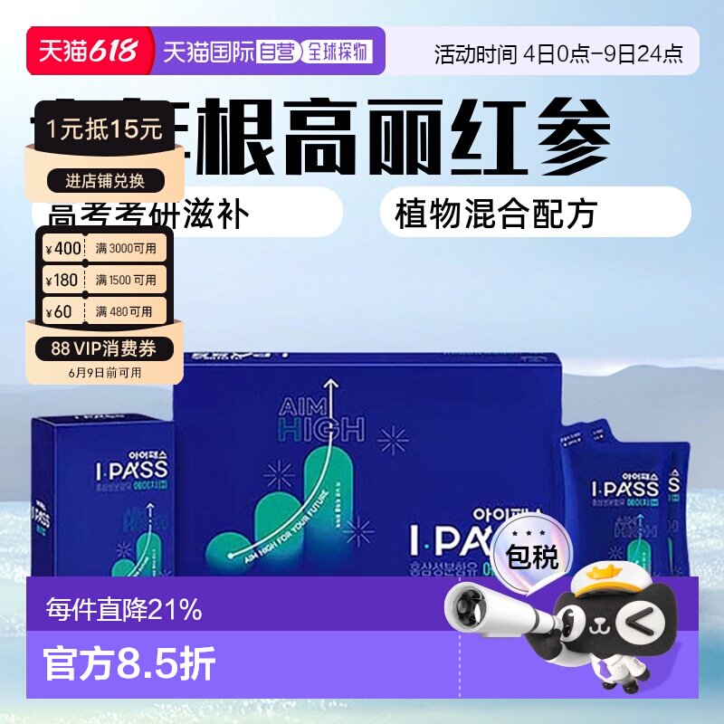 韩国直邮正官庄6年根高丽红参浓缩液50ml*30袋17-19岁高考考研